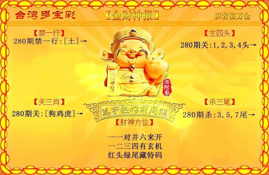 财神手机站